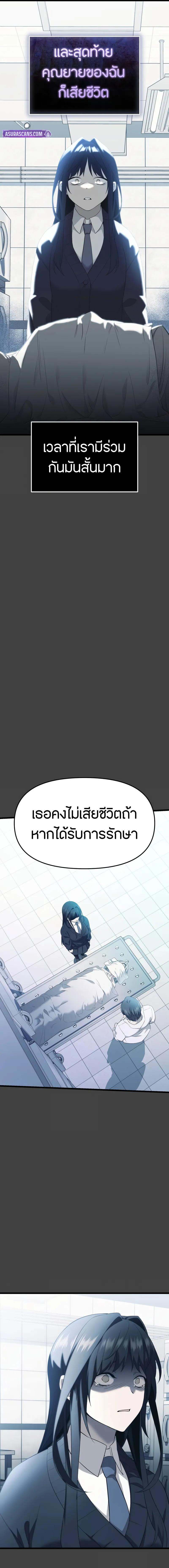 I Obtained a Mythic Item พลิกชะตาคว้าไอเทมระดับเทพ ตอนที่ 117 หน้า 6