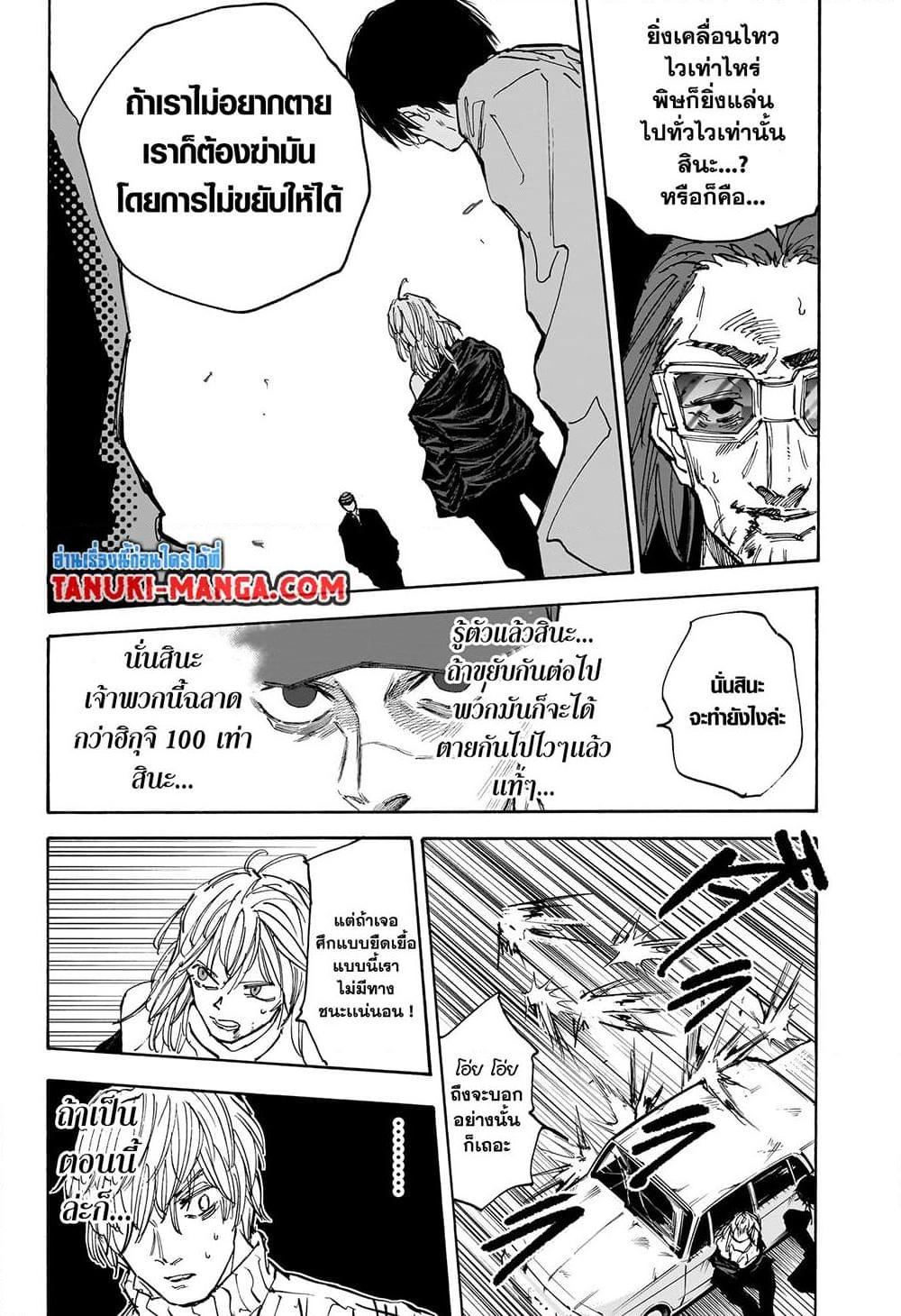 Sakamoto Days ตอนที่ 117 หน้า 6