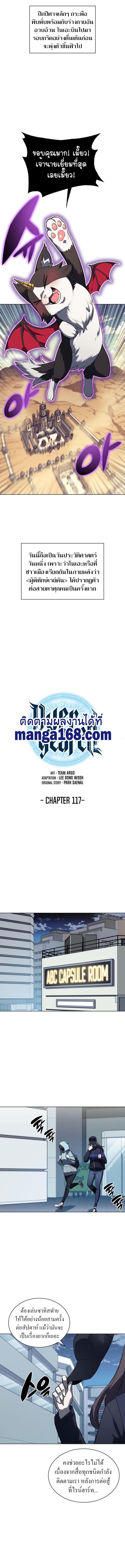 Overgeared จ้าวแห่งยุทธภัณฑ์ ตอนที่ 117 หน้า 6