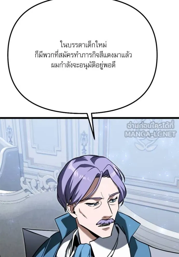 Terminally-Ill Genius Dark Knight ตอนที่ 117 66