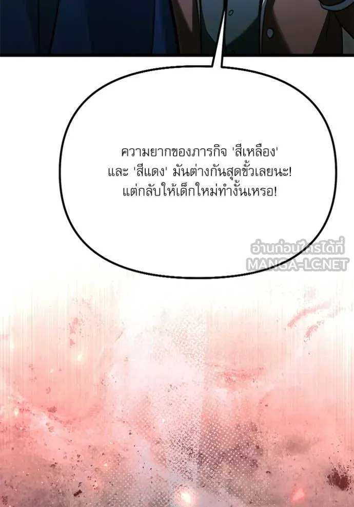 Surviving The Game as a Barbarian ตอนที่ 117 69