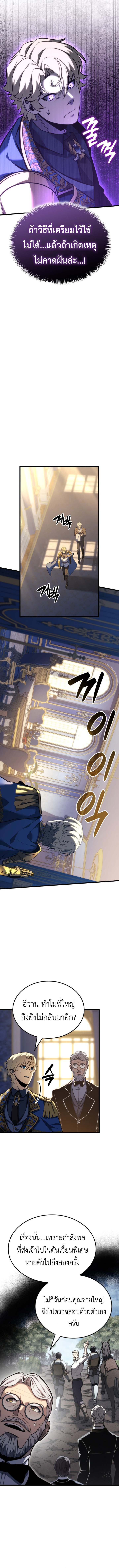 The Count’s Youngest Son is A Player ตอนที่ 117 หน้า 7