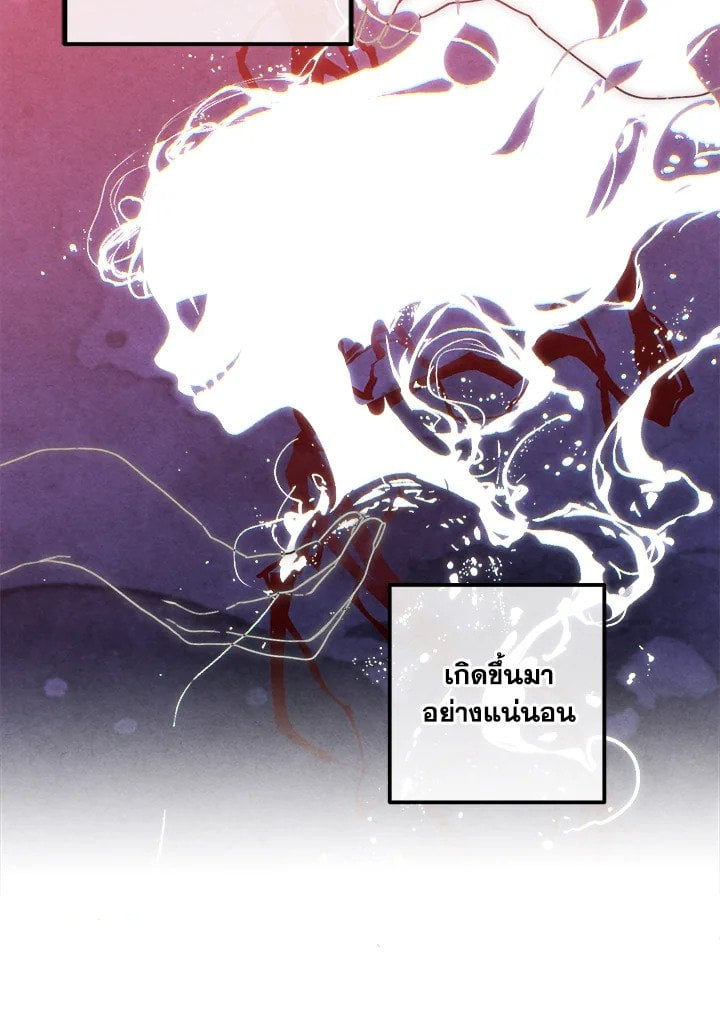 Legendary Youngest Son of the Marquis House ตอนที่ 117 หน้า 7