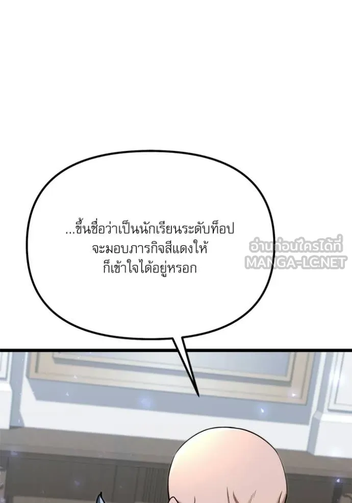 Surviving The Game as a Barbarian ตอนที่ 117 79