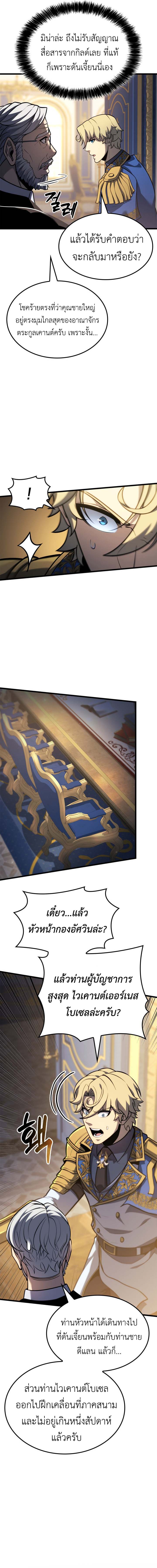 The Count’s Youngest Son is A Player ตอนที่ 117 หน้า 8