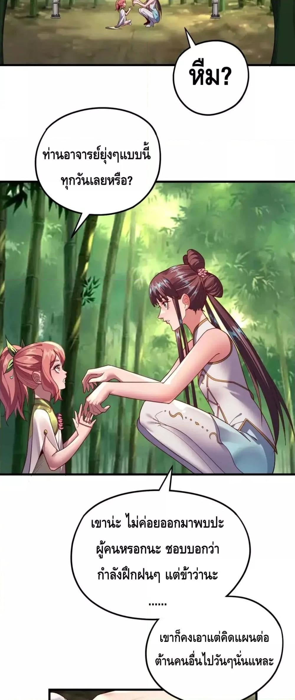 I Am the Fated Villain ตอนที่ 117 หน้า 8