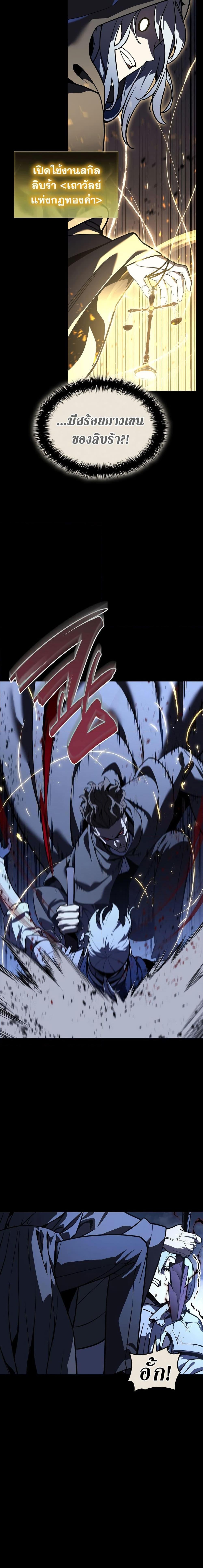 The Return of the Disaster-Class Hero ตอนที่ 117 หน้า 8