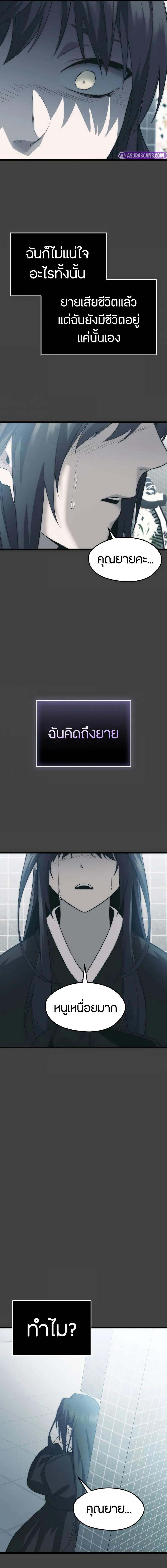 I Obtained a Mythic Item พลิกชะตาคว้าไอเทมระดับเทพ ตอนที่ 117 หน้า 8