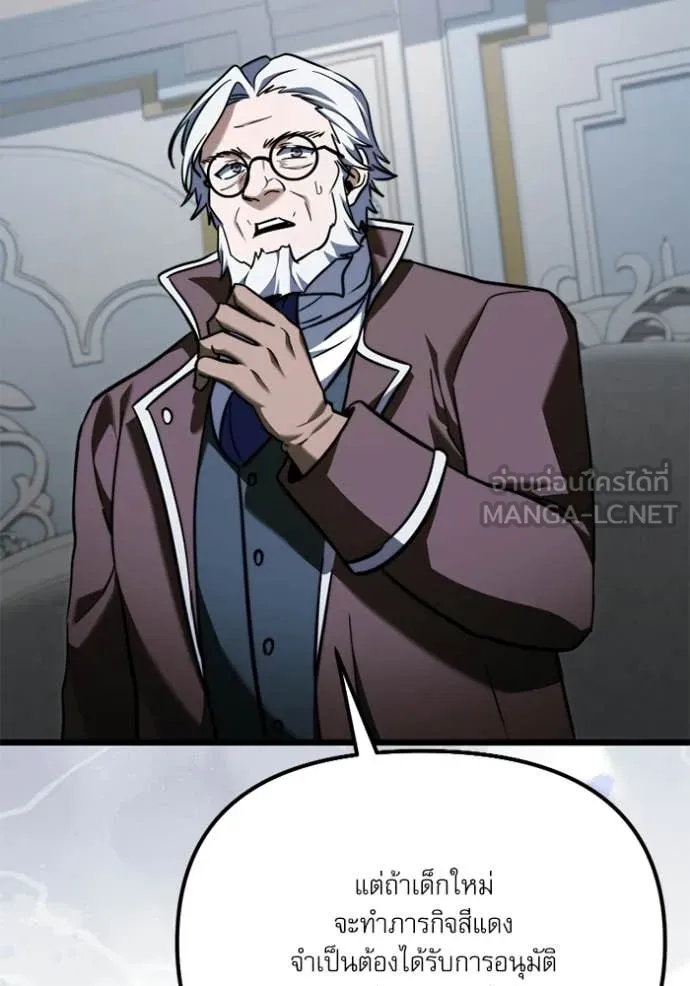 Terminally-Ill Genius Dark Knight ตอนที่ 117 82