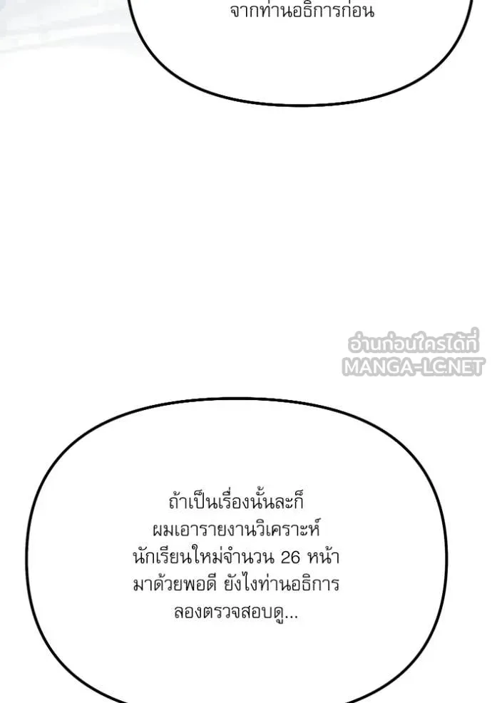 Surviving The Game as a Barbarian ตอนที่ 117 83