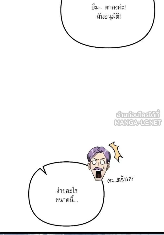 Surviving The Game as a Barbarian ตอนที่ 117 85