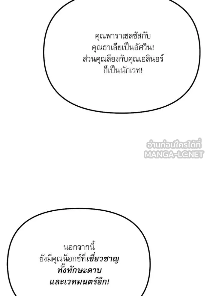 Surviving The Game as a Barbarian ตอนที่ 117 87