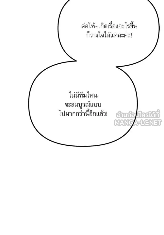 Terminally-Ill Genius Dark Knight ตอนที่ 117 89