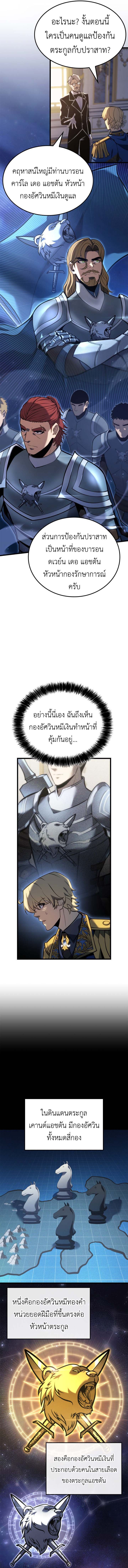 The Count’s Youngest Son is A Player ตอนที่ 117 หน้า 9