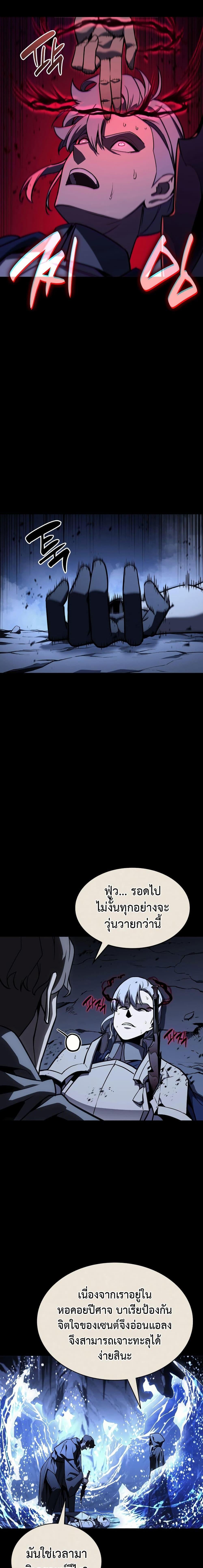 The Return of the Disaster-Class Hero ตอนที่ 117 หน้า 9