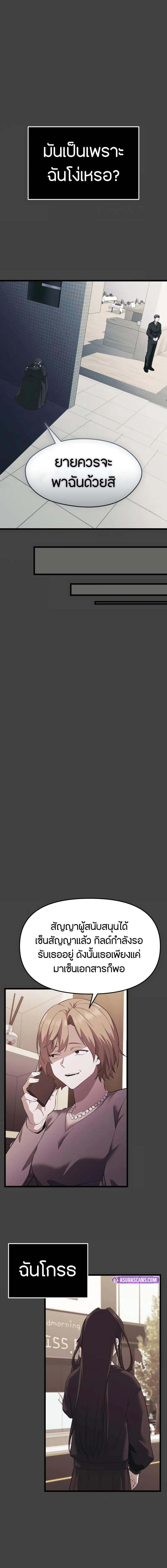 I Obtained a Mythic Item พลิกชะตาคว้าไอเทมระดับเทพ ตอนที่ 117 หน้า 9