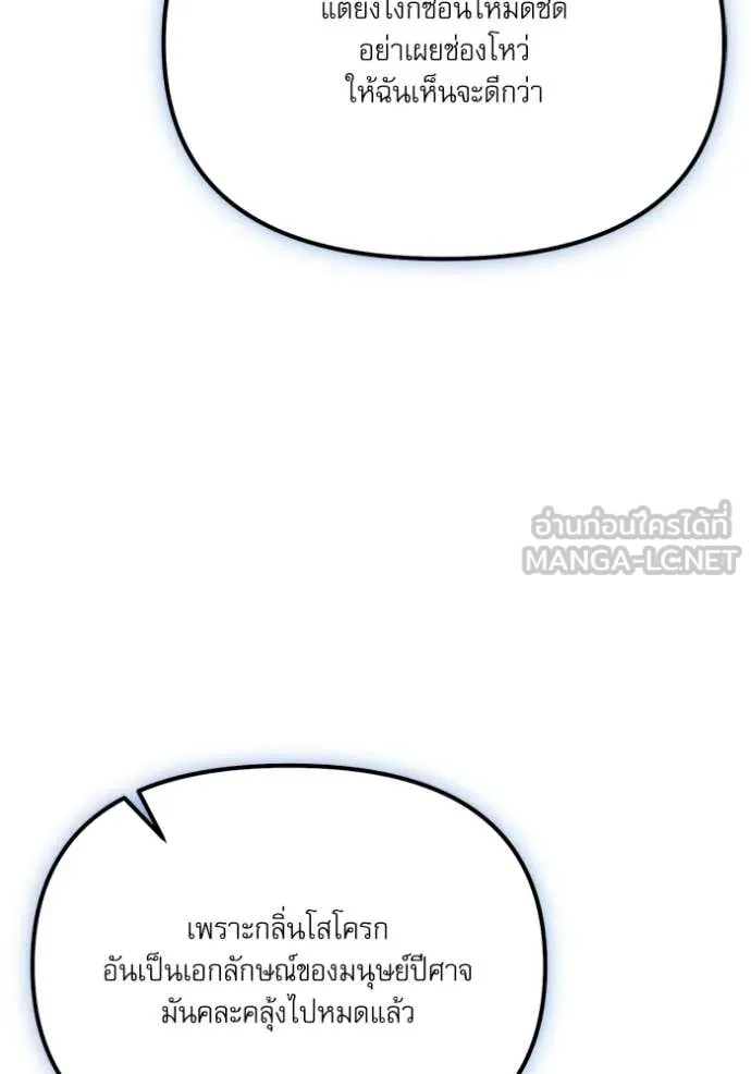 Terminally-Ill Genius Dark Knight ตอนที่ 117 98