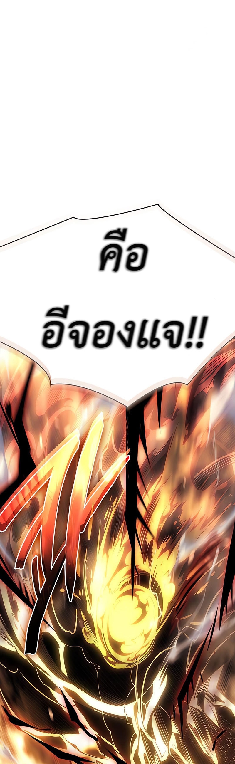Regressing With the King’s Power เกิดใหม่พร้อมพลังแห่งราชัน ตอนที่ 11 หน้า 71