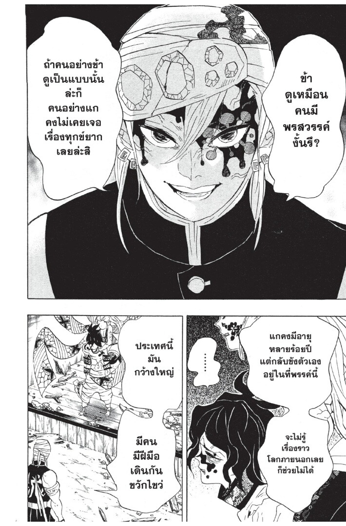 Kimetsu no yaiba ดาบพิฆาตอสูร ตอนที่ 8088 หน้า 150