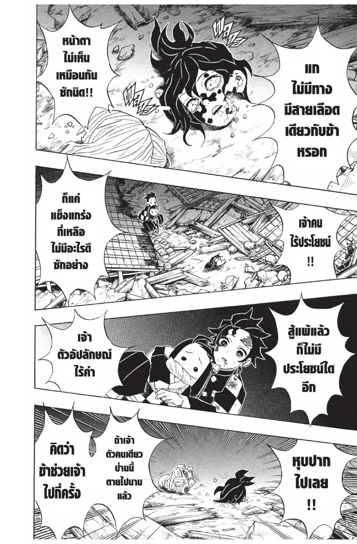 Kimetsu no yaiba ดาบพิฆาตอสูร ตอนที่ 8997 หน้า 150