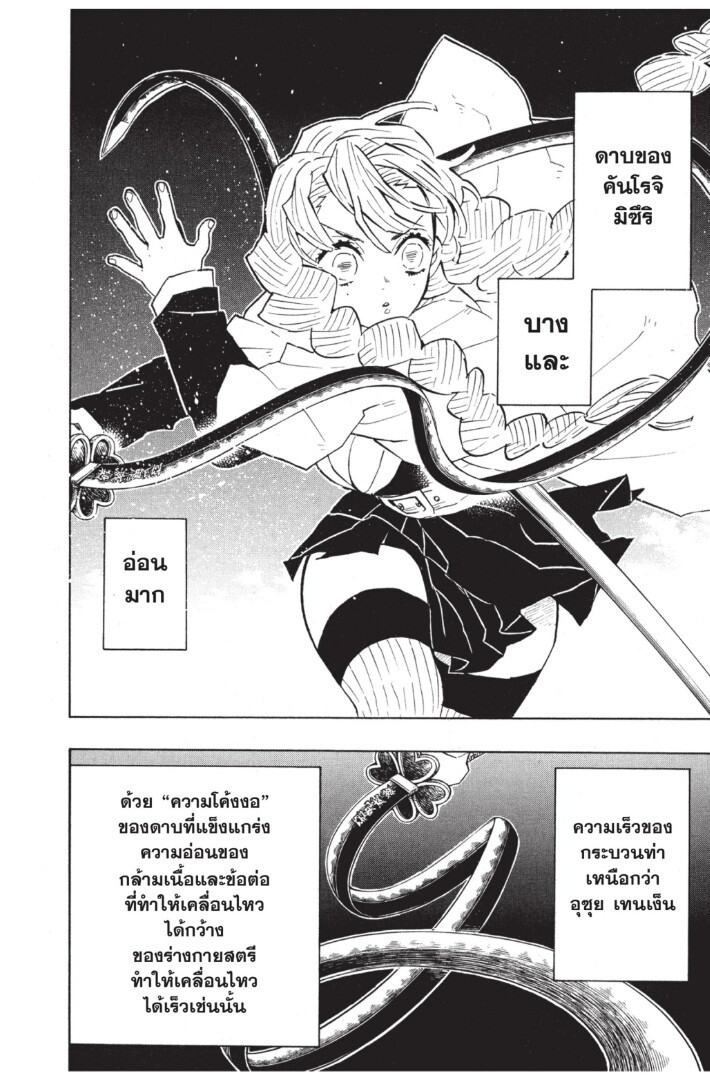 Kimetsu no yaiba ดาบพิฆาตอสูร ตอนที่ 116124 หน้า 150