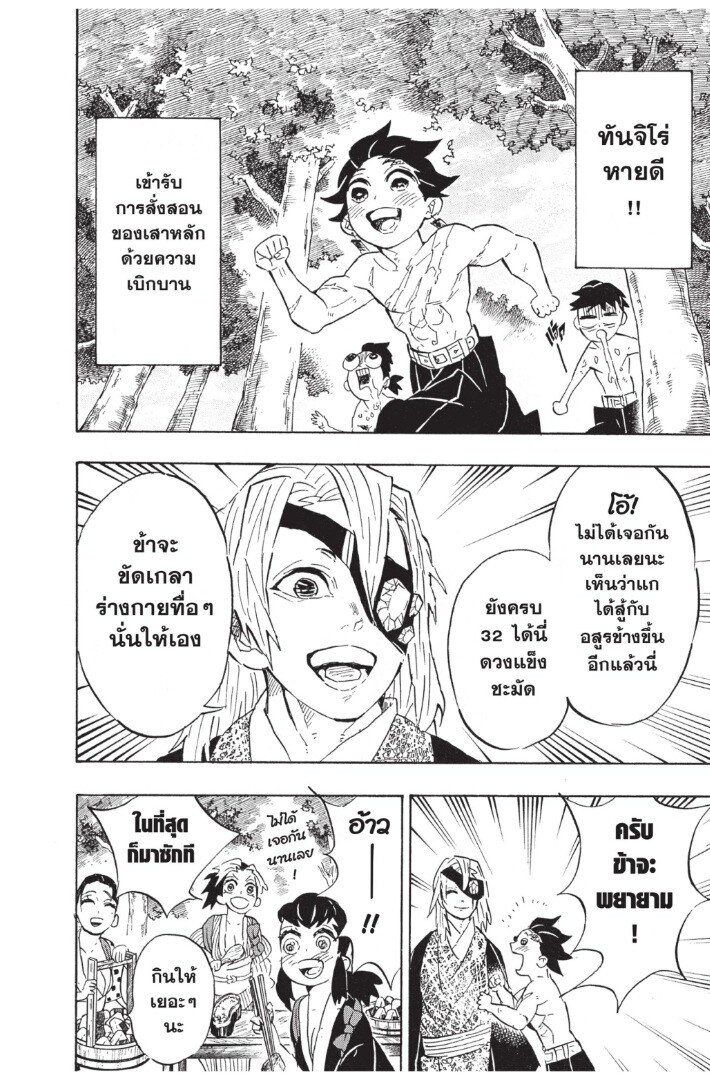 Kimetsu no yaiba ดาบพิฆาตอสูร ตอนที่ 125133 หน้า 150