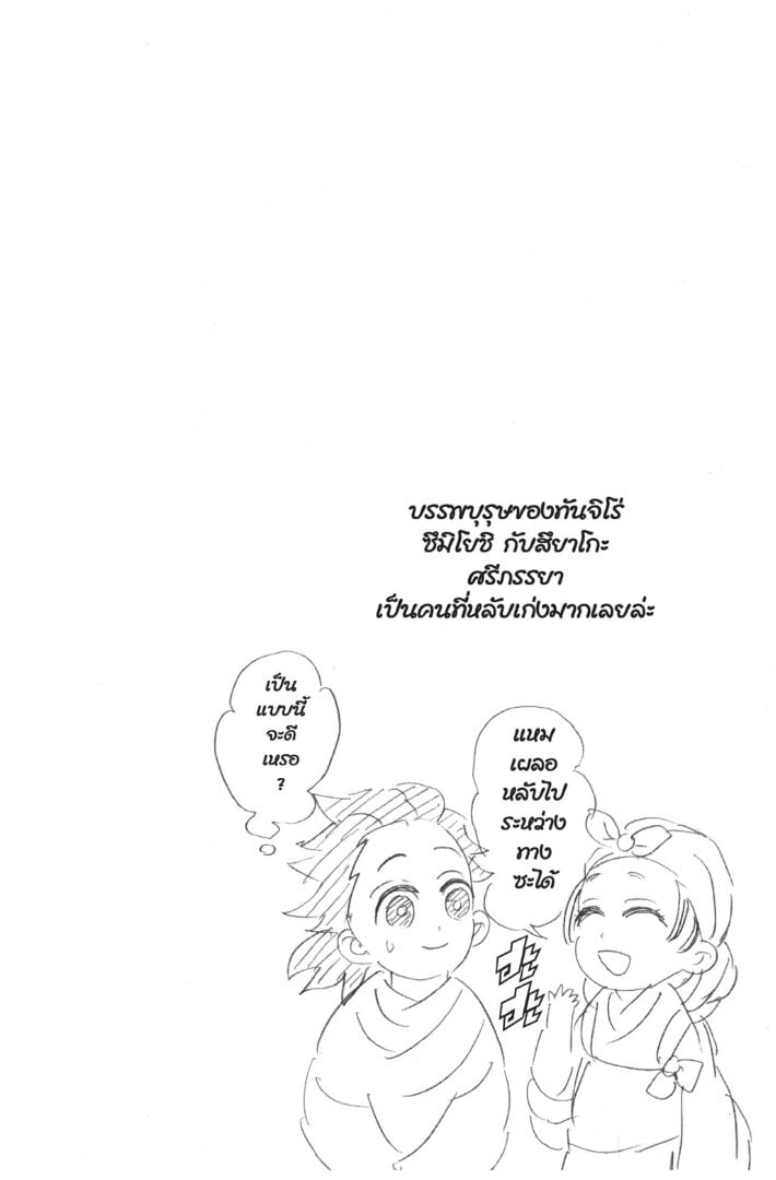 Kimetsu no yaiba ดาบพิฆาตอสูร ตอนที่ 107115 หน้า 150