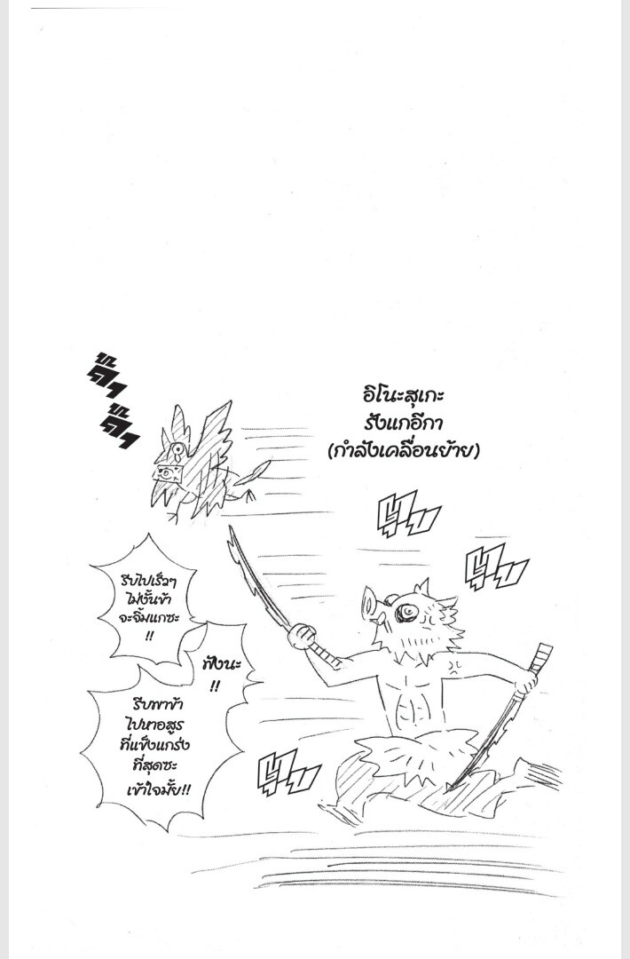 Kimetsu no yaiba ดาบพิฆาตอสูร ตอนที่ 152160 หน้า 150