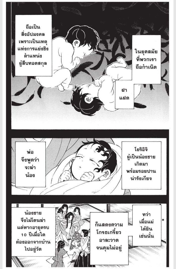 Kimetsu no yaiba ดาบพิฆาตอสูร ตอนที่ 170178 หน้า 150