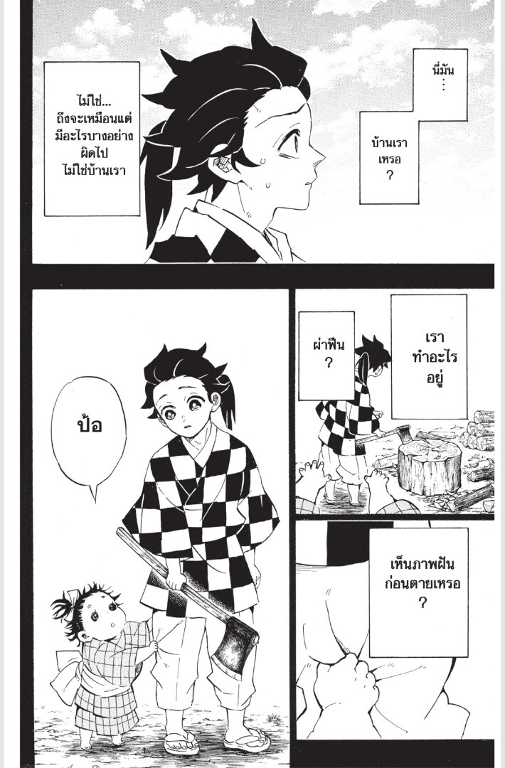 Kimetsu no yaiba ดาบพิฆาตอสูร ตอนที่ 179187 หน้า 150