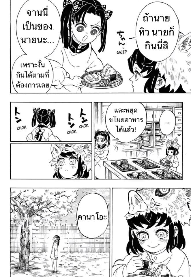 Kimetsu no yaiba ดาบพิฆาตอสูร ตอนที่ 197204 หน้า 150