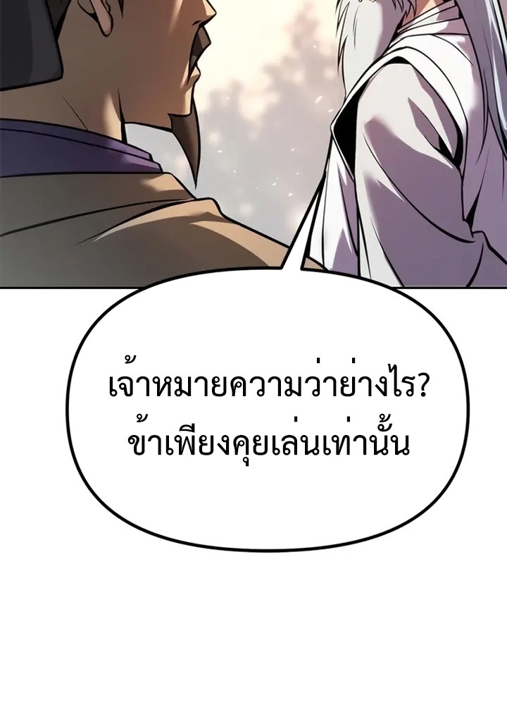 Chronicles of the Demon Faction ตำนานการเกิดใหม่ในลัทธิมาร ตอนที่ 38 หน้า 136