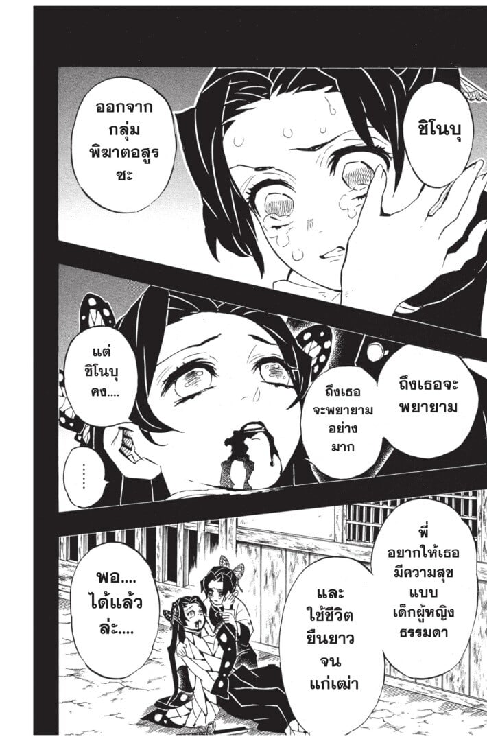 Kimetsu no yaiba ดาบพิฆาตอสูร ตอนที่ 134142 หน้า 150