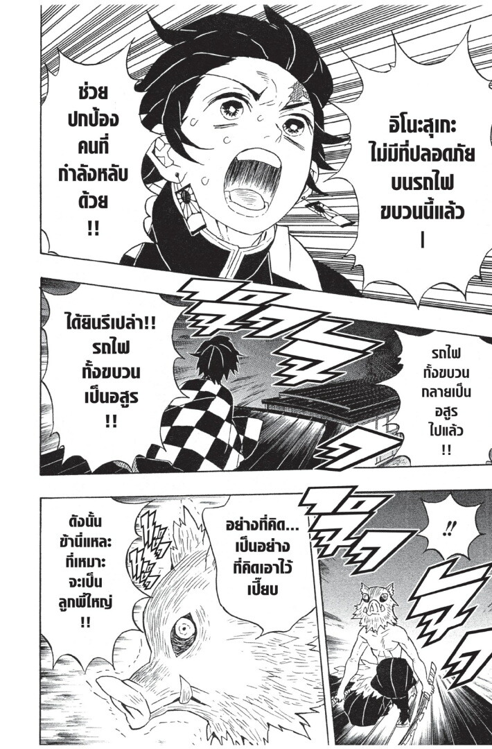 Kimetsu no yaiba ดาบพิฆาตอสูร ตอนที่ 5361 หน้า 150