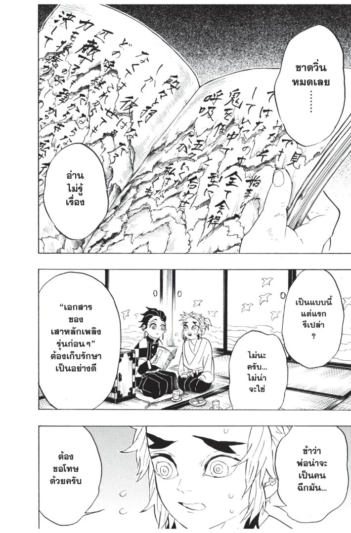 Kimetsu no yaiba ดาบพิฆาตอสูร ตอนที่ 6270 หน้า 150