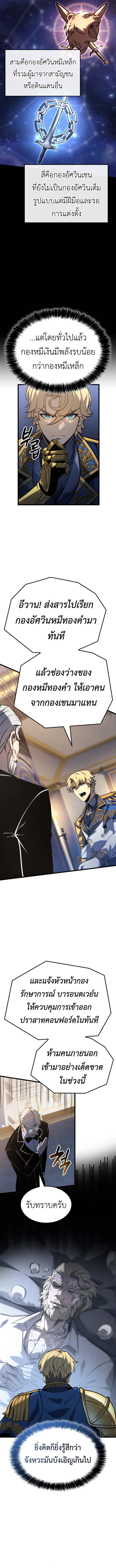 The Count’s Youngest Son is A Player ตอนที่ 117 หน้า 10