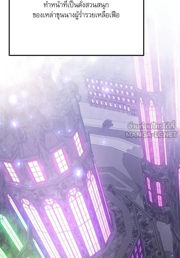 Terminally-Ill Genius Dark Knight ตอนที่ 117 109