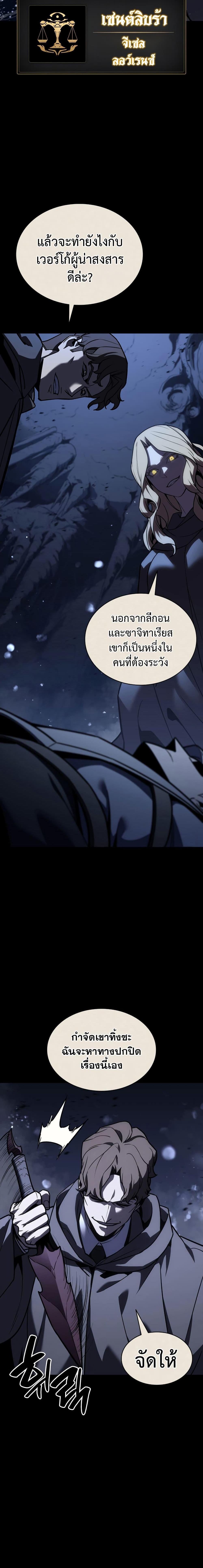 The Return of the Disaster-Class Hero ตอนที่ 117 หน้า 11