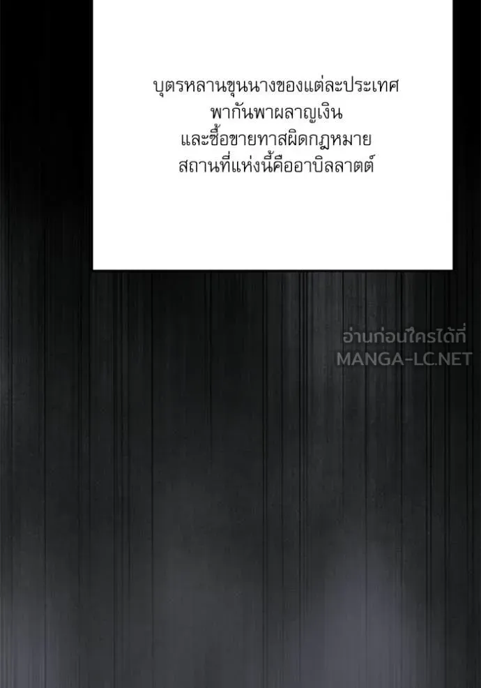 Terminally-Ill Genius Dark Knight ตอนที่ 117 111