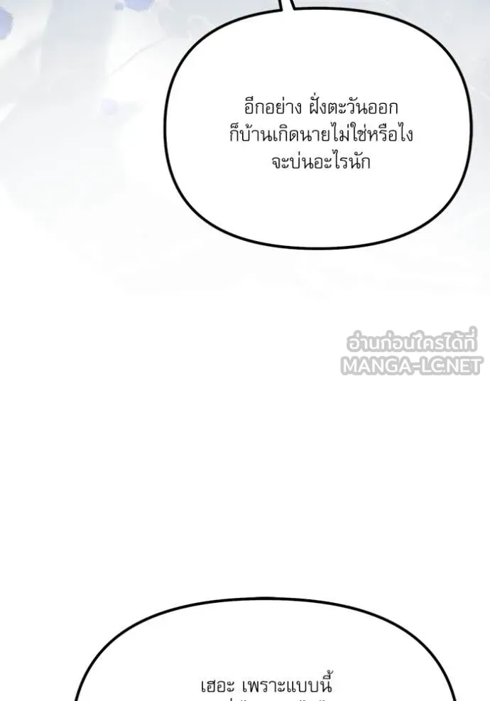 Surviving The Game as a Barbarian ตอนที่ 117 121