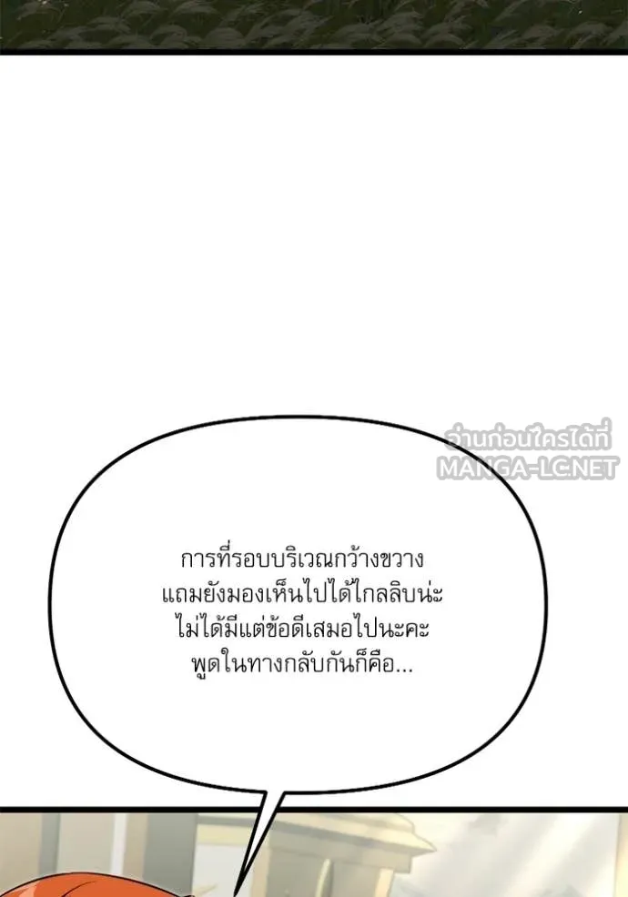 Surviving The Game as a Barbarian ตอนที่ 117 127