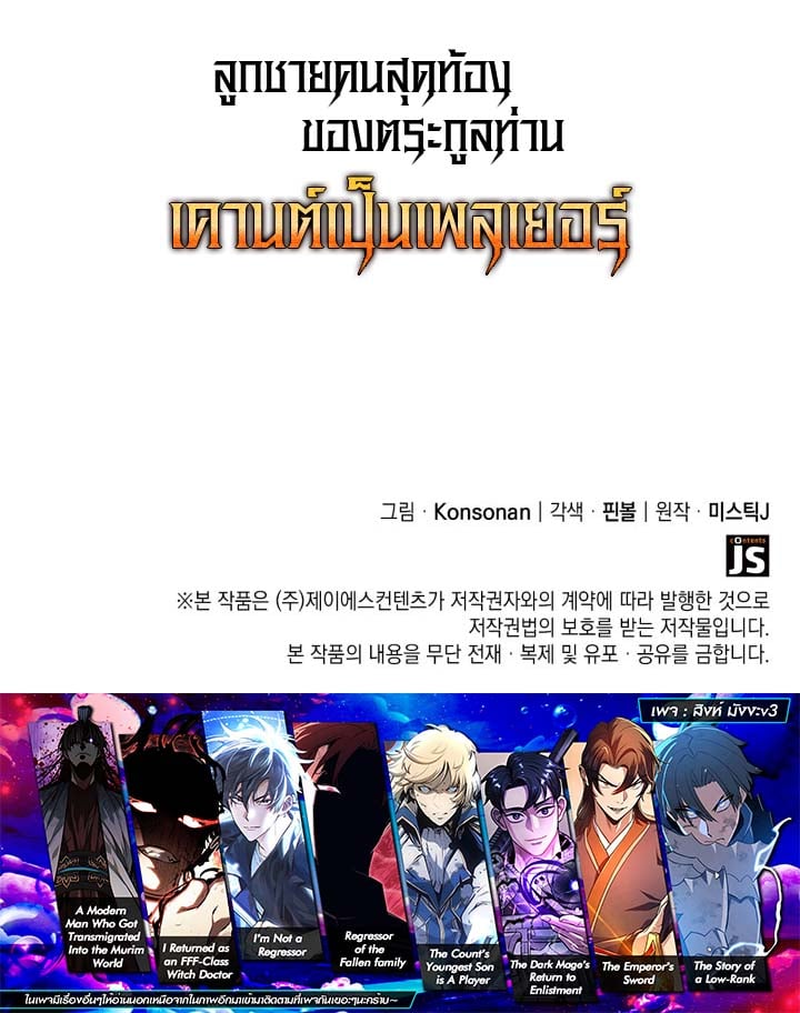 The Count’s Youngest Son is A Player ตอนที่ 117 หน้า 13