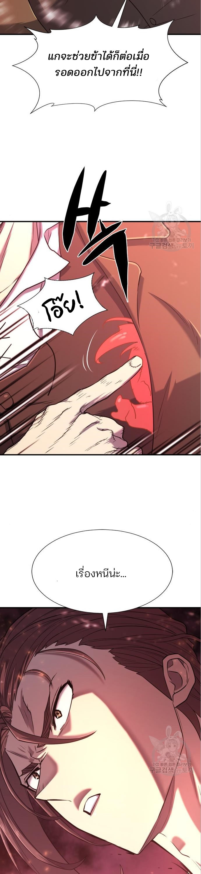 The World’s Best Engineer ยอดสถาปนิกผู้พิทักษ์อาณาจักร ตอนที่ 117 หน้า 13