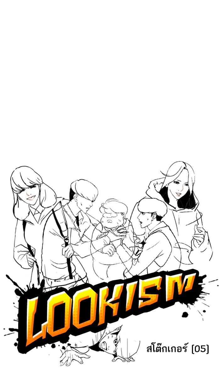 Lookism ตอนที่ 117 หน้า 13