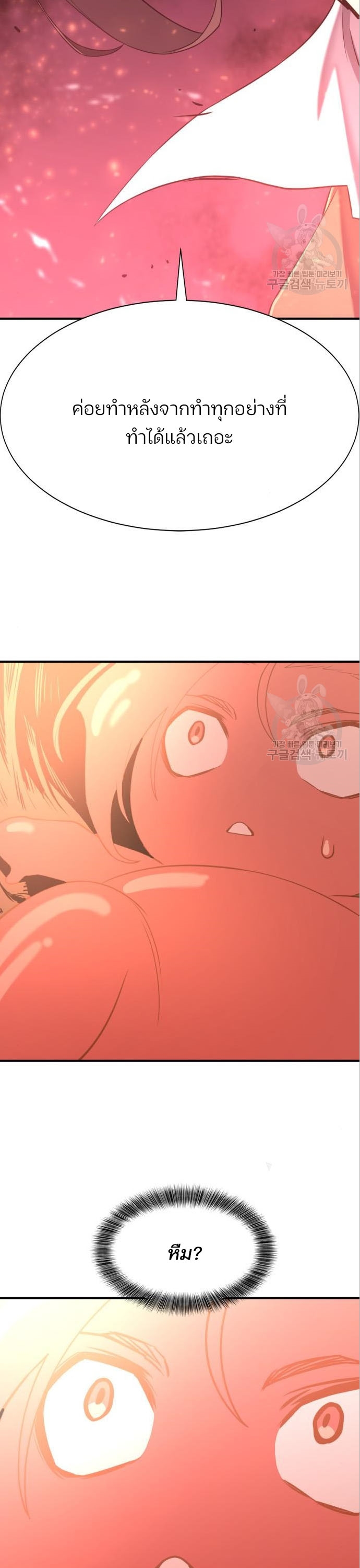 The World’s Best Engineer ยอดสถาปนิกผู้พิทักษ์อาณาจักร ตอนที่ 117 หน้า 14