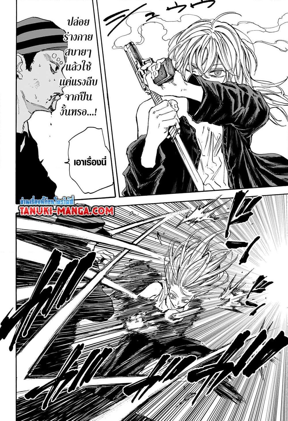 Sakamoto Days ตอนที่ 117 หน้า 14