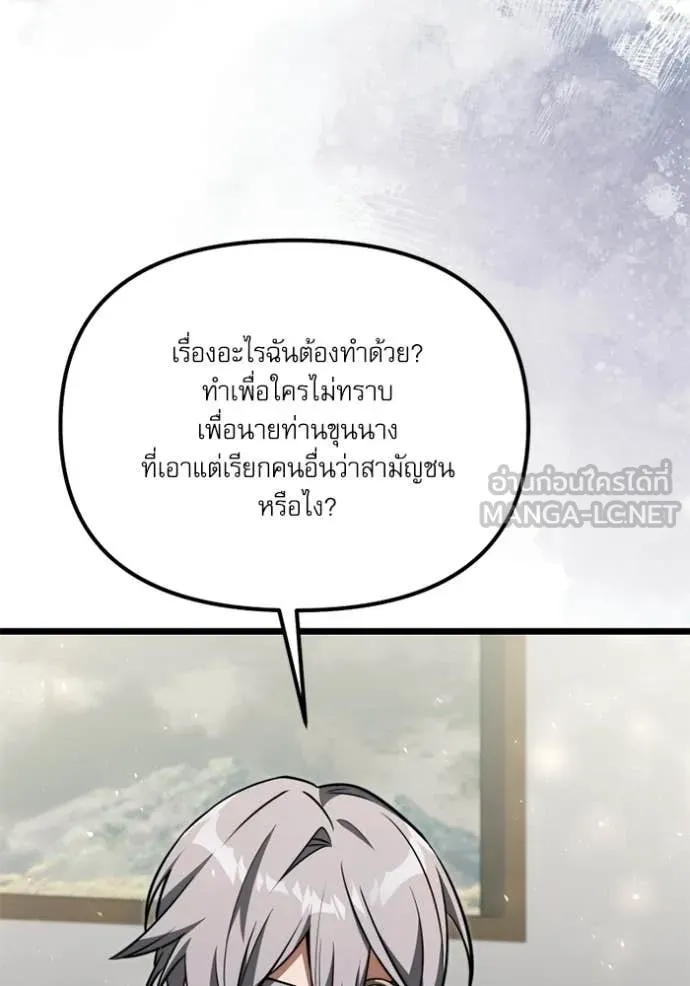 Surviving The Game as a Barbarian ตอนที่ 117 141