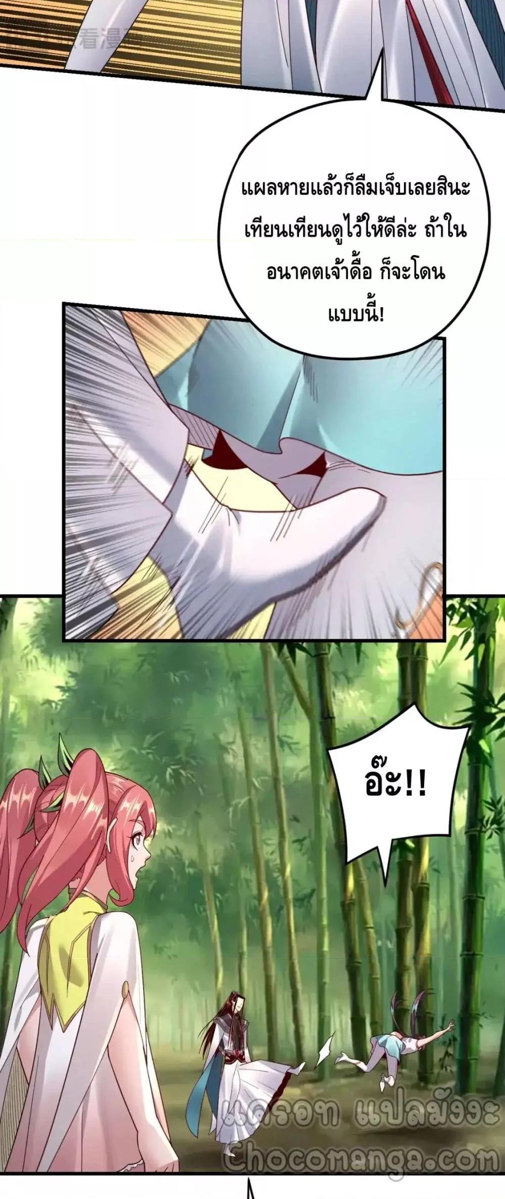 I Am the Fated Villain ตอนที่ 117 หน้า 15