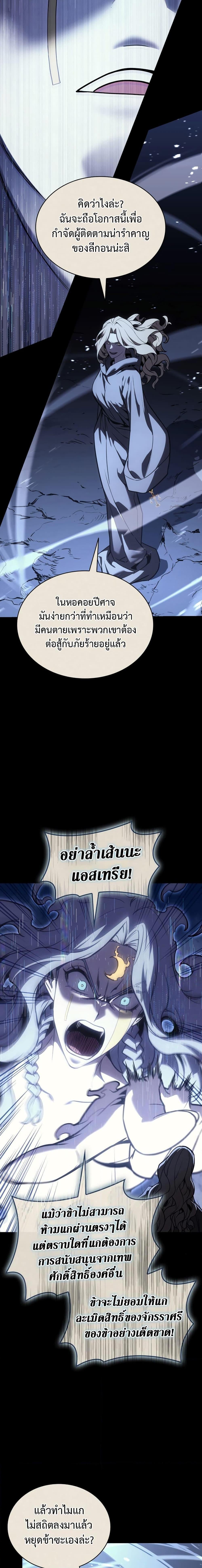 The Return of the Disaster-Class Hero ตอนที่ 117 หน้า 15