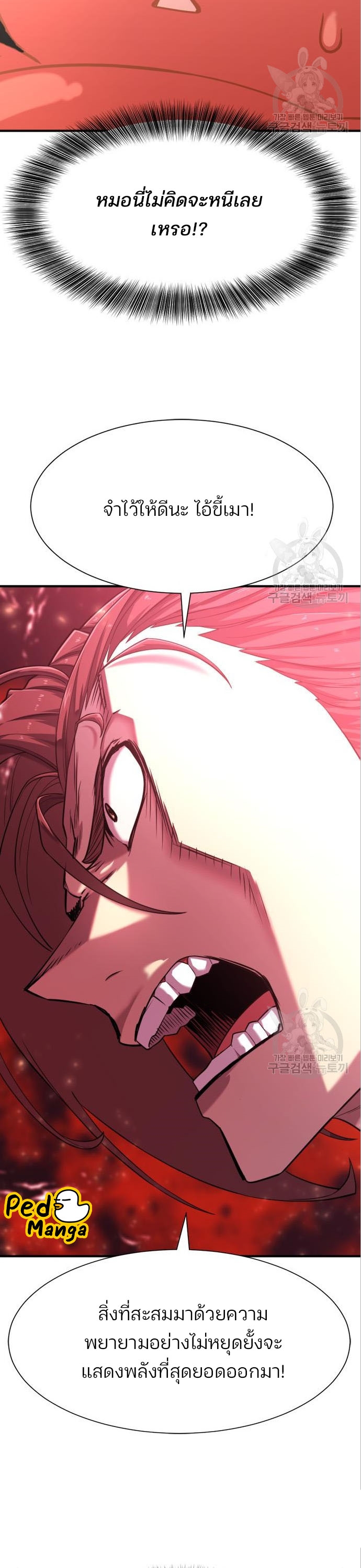 The World’s Best Engineer ยอดสถาปนิกผู้พิทักษ์อาณาจักร ตอนที่ 117 หน้า 15